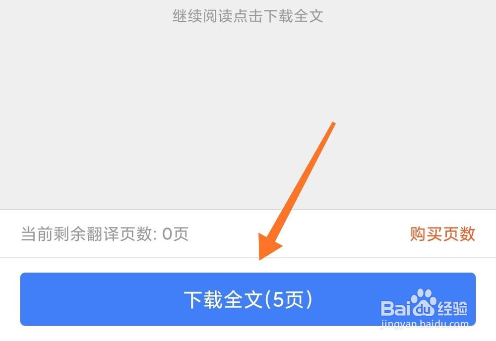 手机WPS office怎么使用全文翻译功能