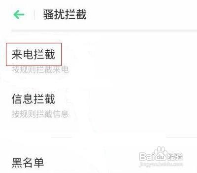 oppoReno Ace拦截电话功能如何开启呢？