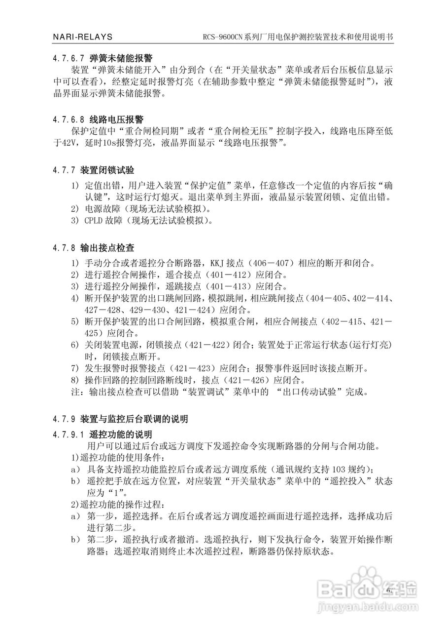 南瑞继保RCS-9629CN备用电源自投与测控装置使用说明书:[8]