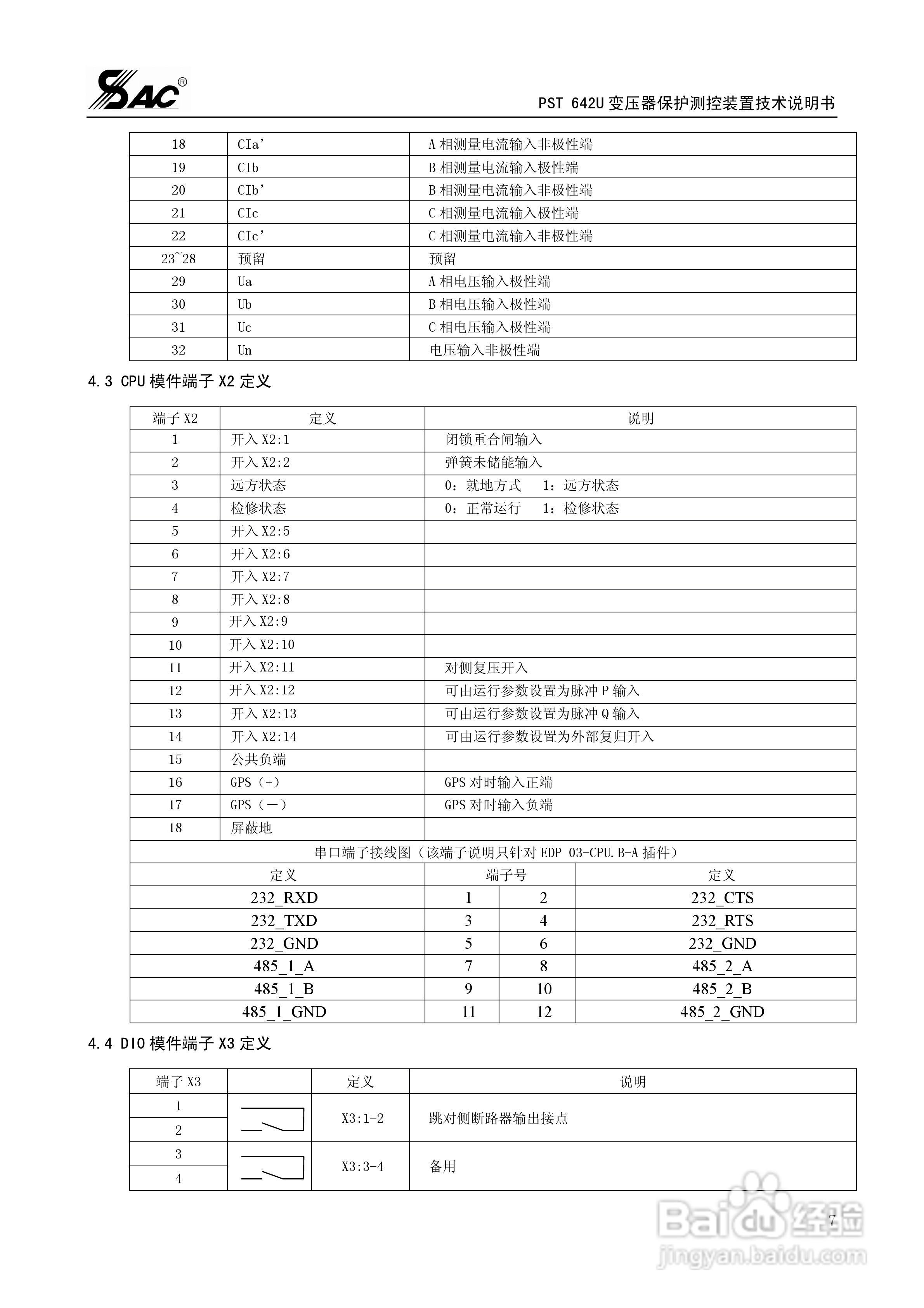 PST642U变压器保护测控装置技术说明书:[2]