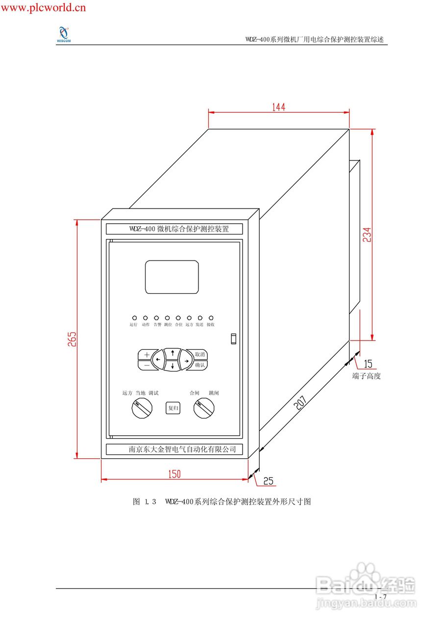 WDZ-491电压互感器保护测控装置说明书:[1]