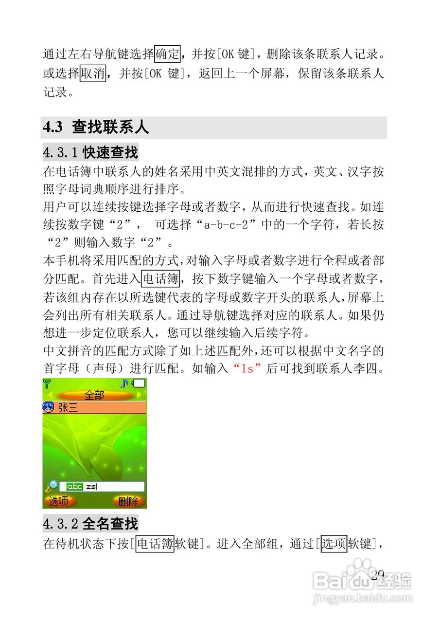 联想手机V658型使用说明书:[3]