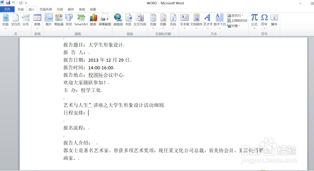 在word中粘贴带连接表格的方法