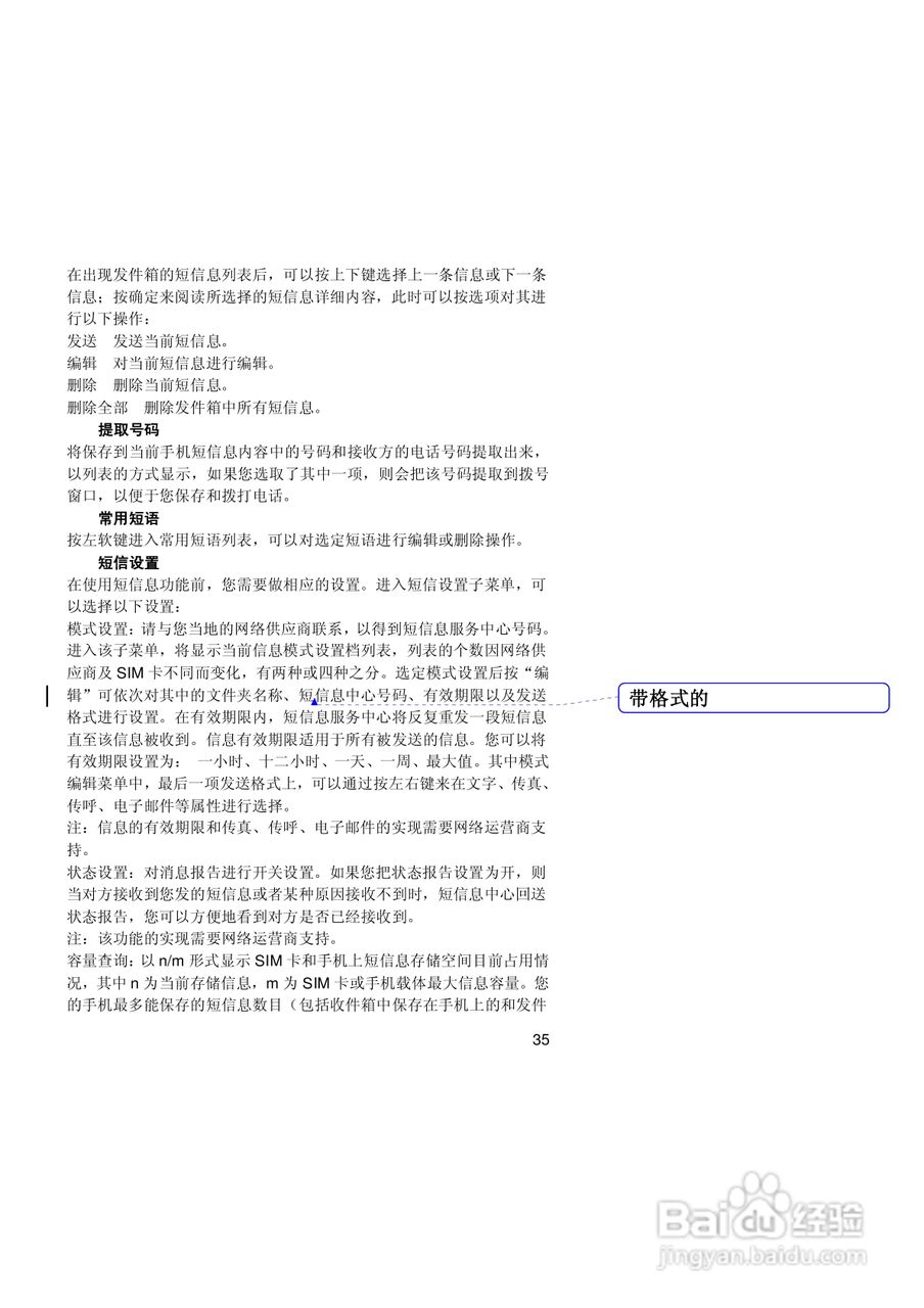 联想手机V520型使用说明书:[4]