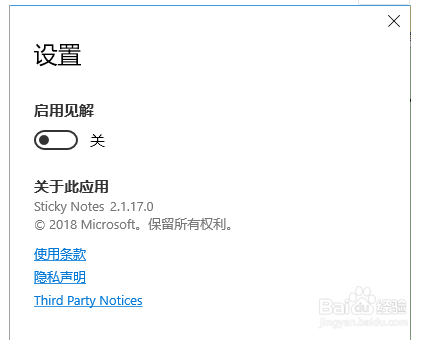 win10系统便签的使用方法