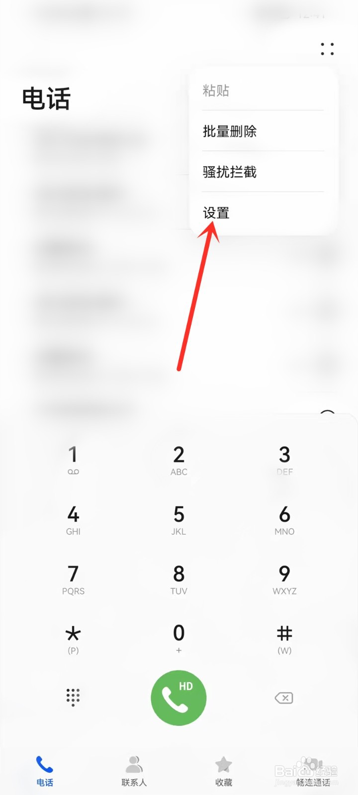 华为手机设置关机键挂电话怎么取消