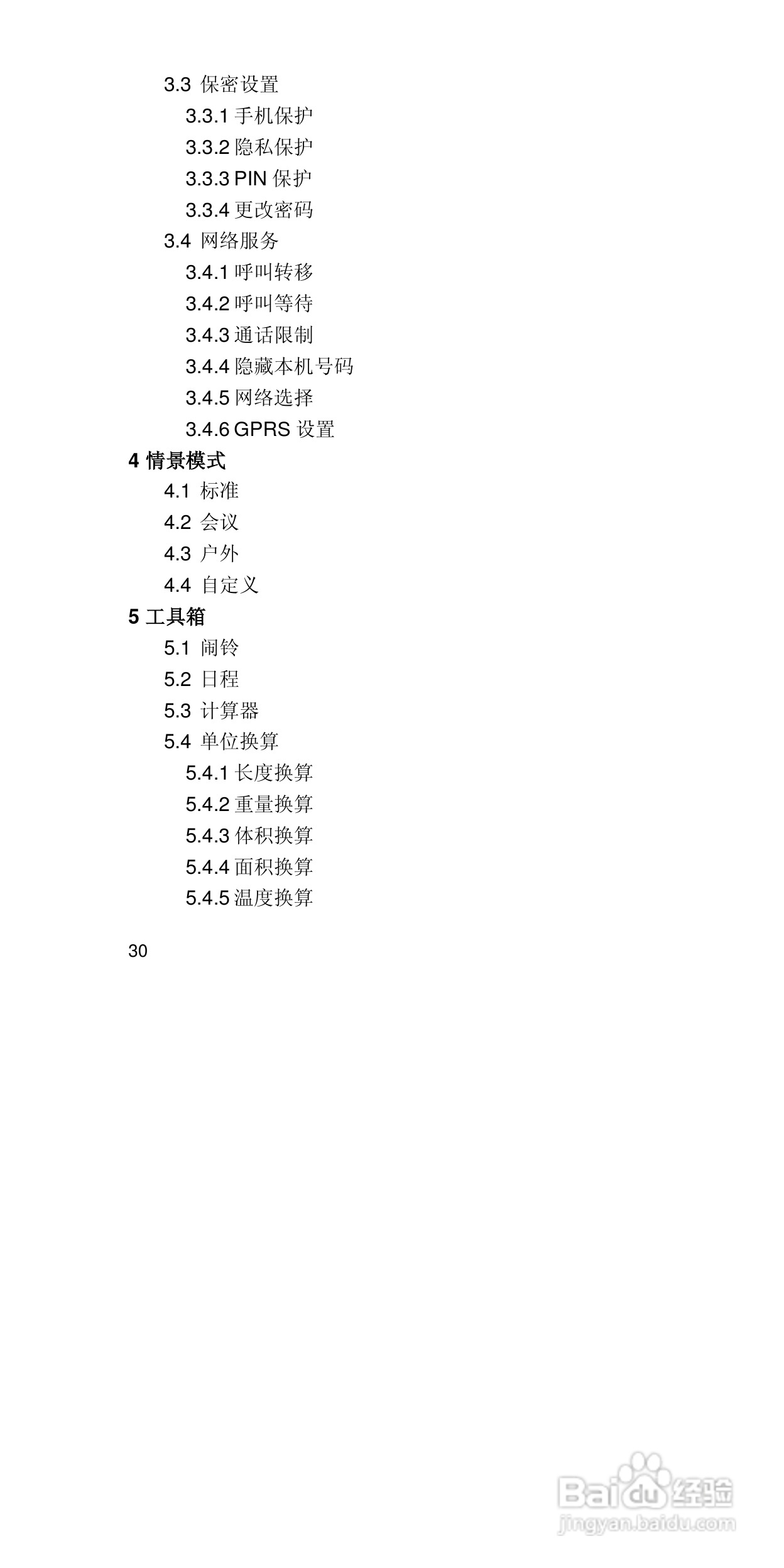 联想手机P708型使用说明书:[3]