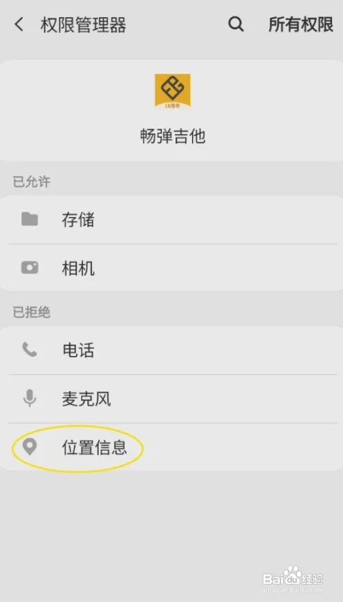 畅弹吉他怎样开启位置信息权限