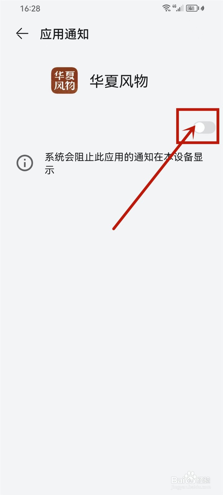 华夏风物app消息通知在哪里关闭