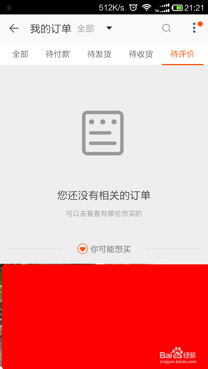 如何使用手机淘宝查看购物的物流进度