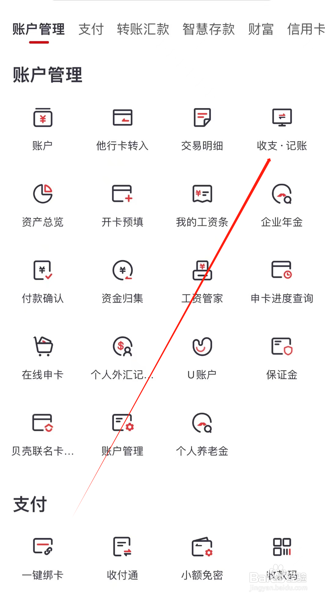 中信银行如何查看收支·记账