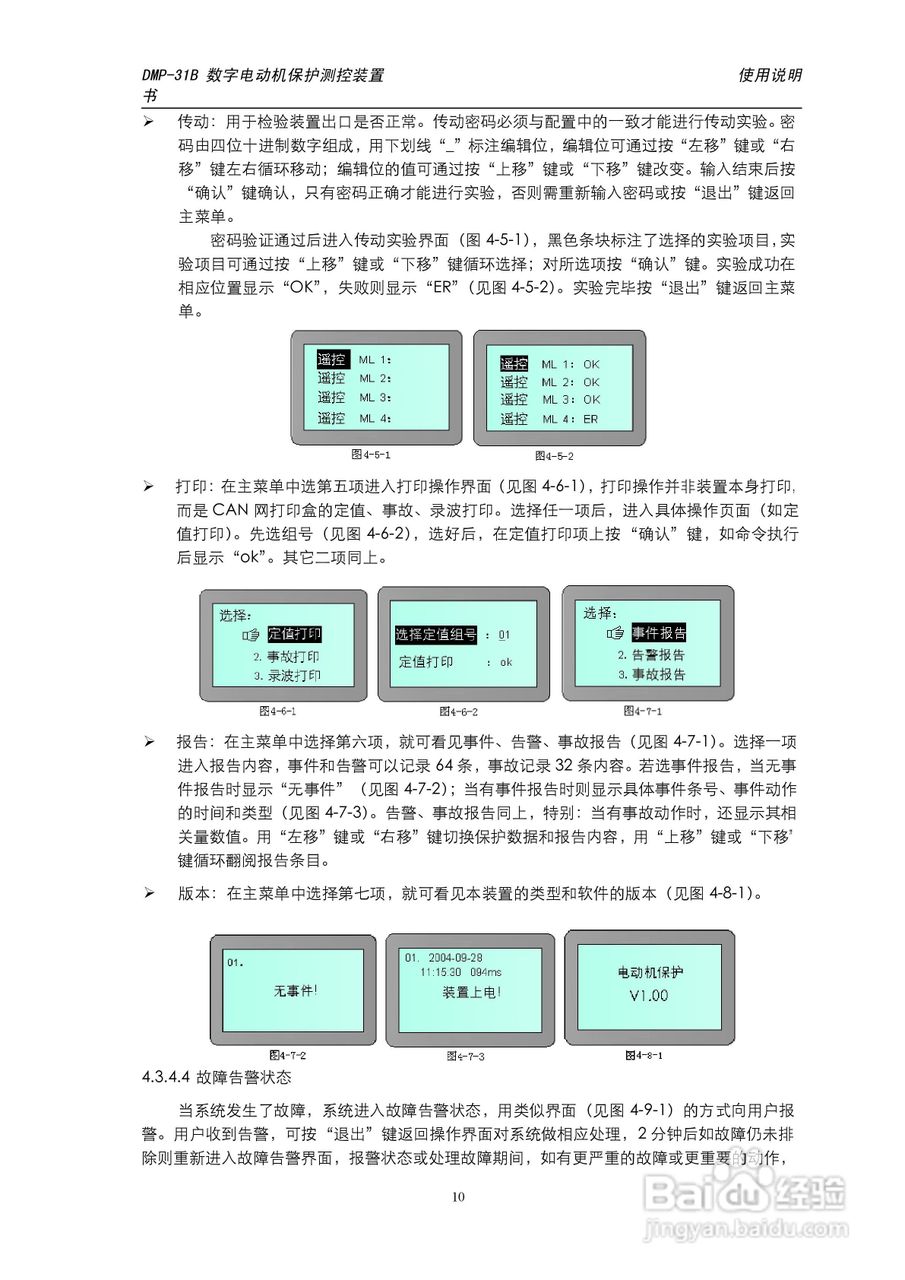 天能DMP-31B数字电动机保护测控装置说明书:[2]