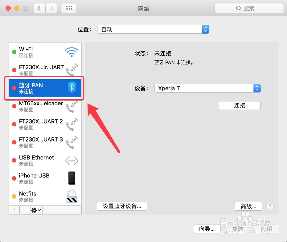 mac如何通过蓝牙方式连接iphone手机热点后上网