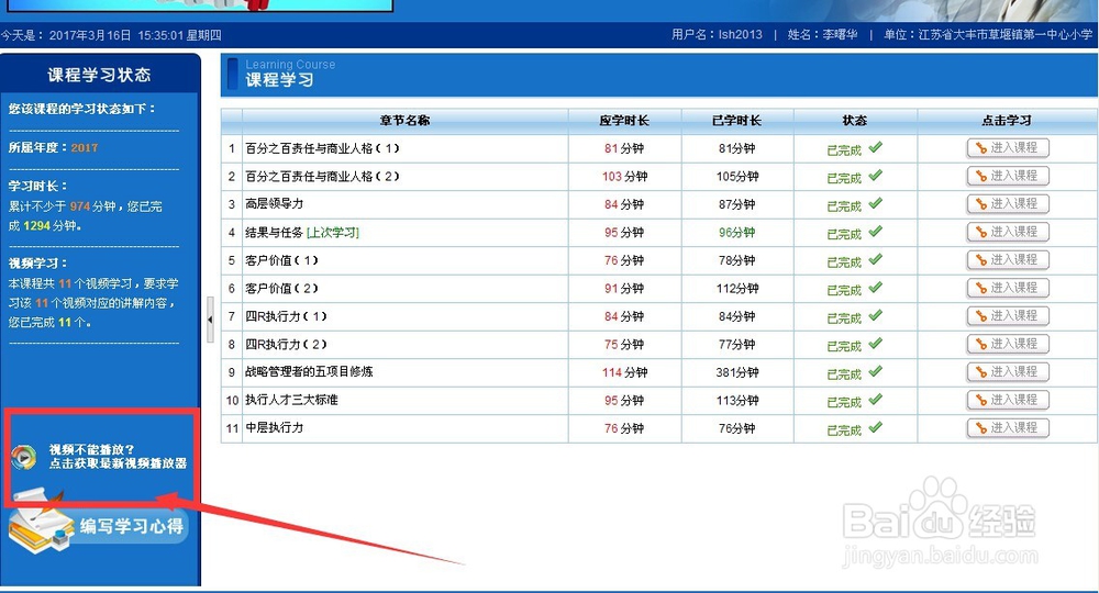 简单解决盐城公需课视频总是缓冲无法播放的问题