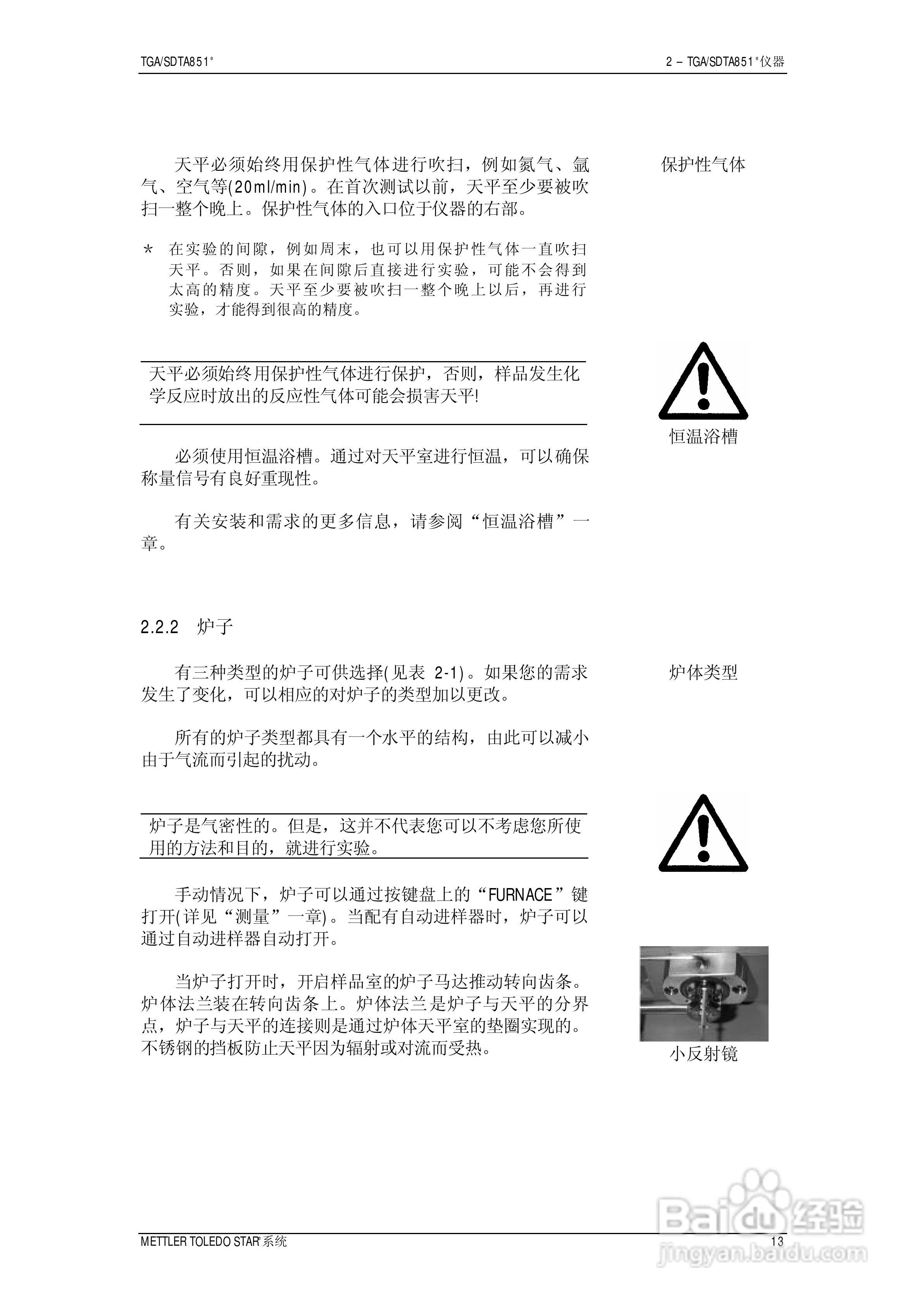METTLER TOLEDO STAR系统TGA/SDTA851热重分析仪操作说:[2]
