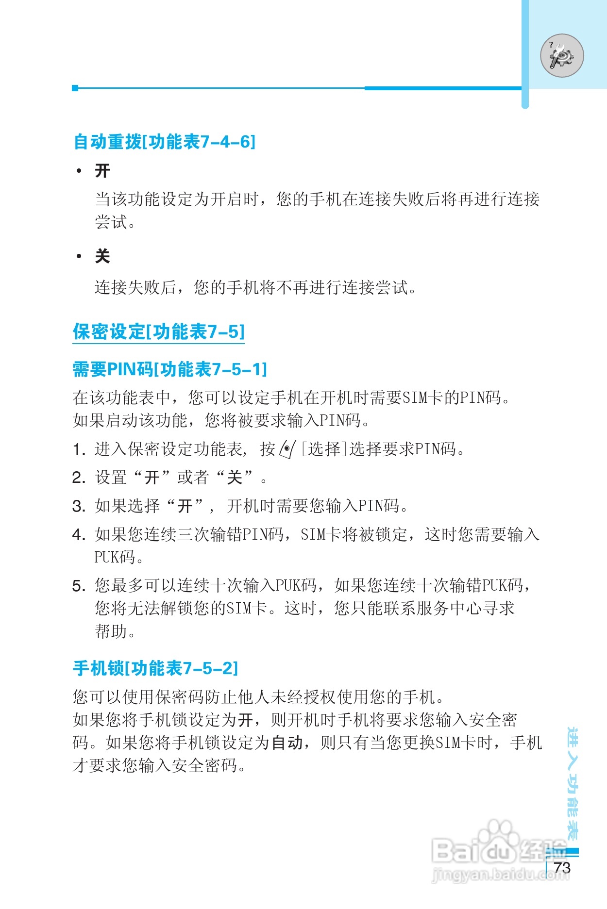 乐金手机LG-G672型使用说明书:[8]