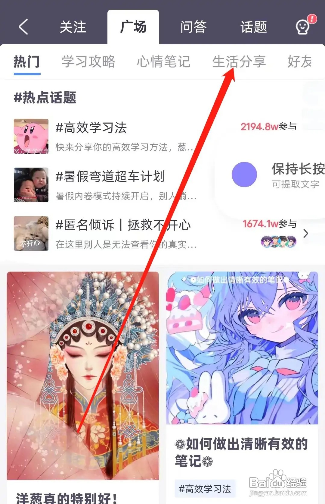 洋葱学园怎样查看生活分享