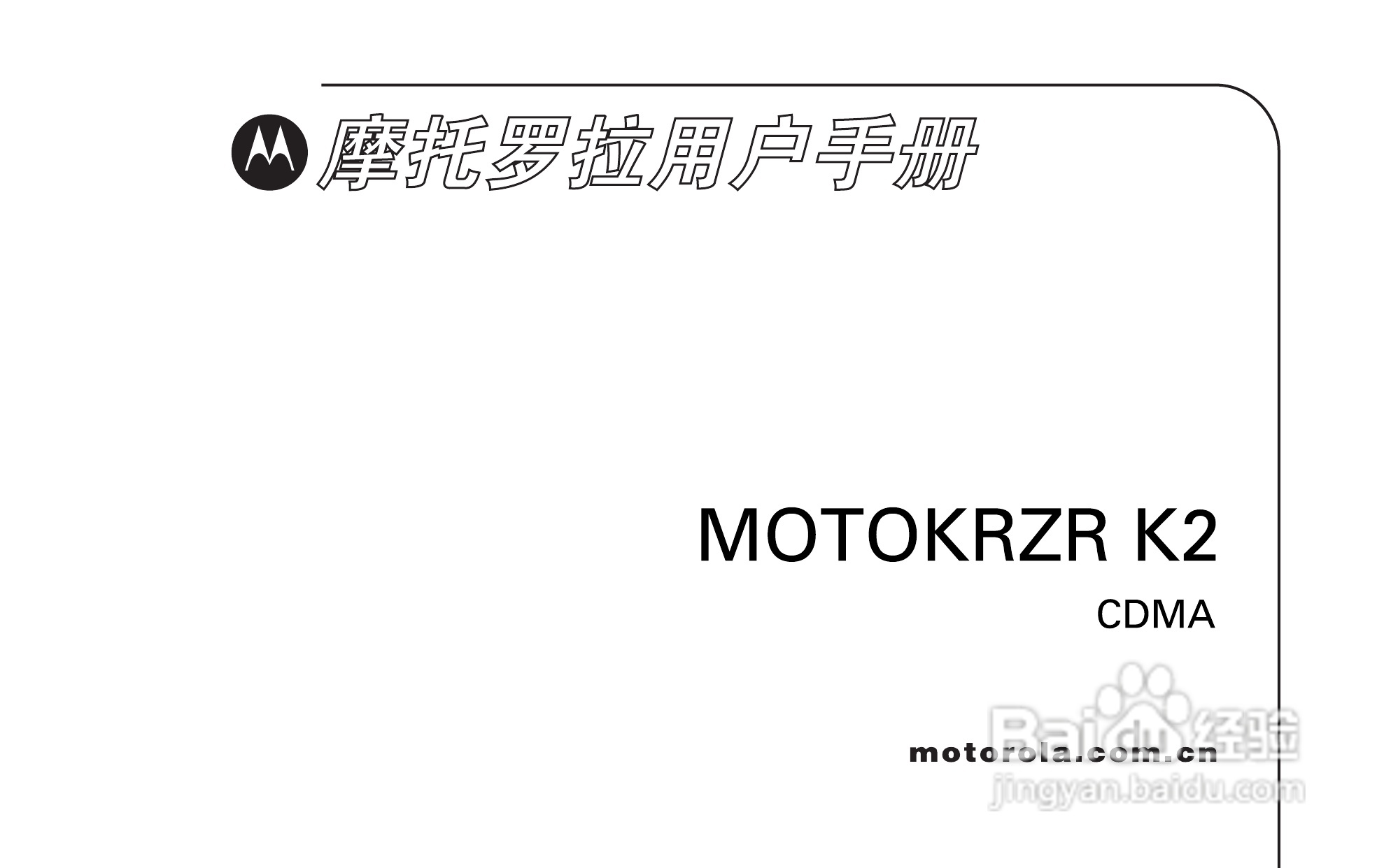 摩托罗拉K2手机使用说明书:[1]