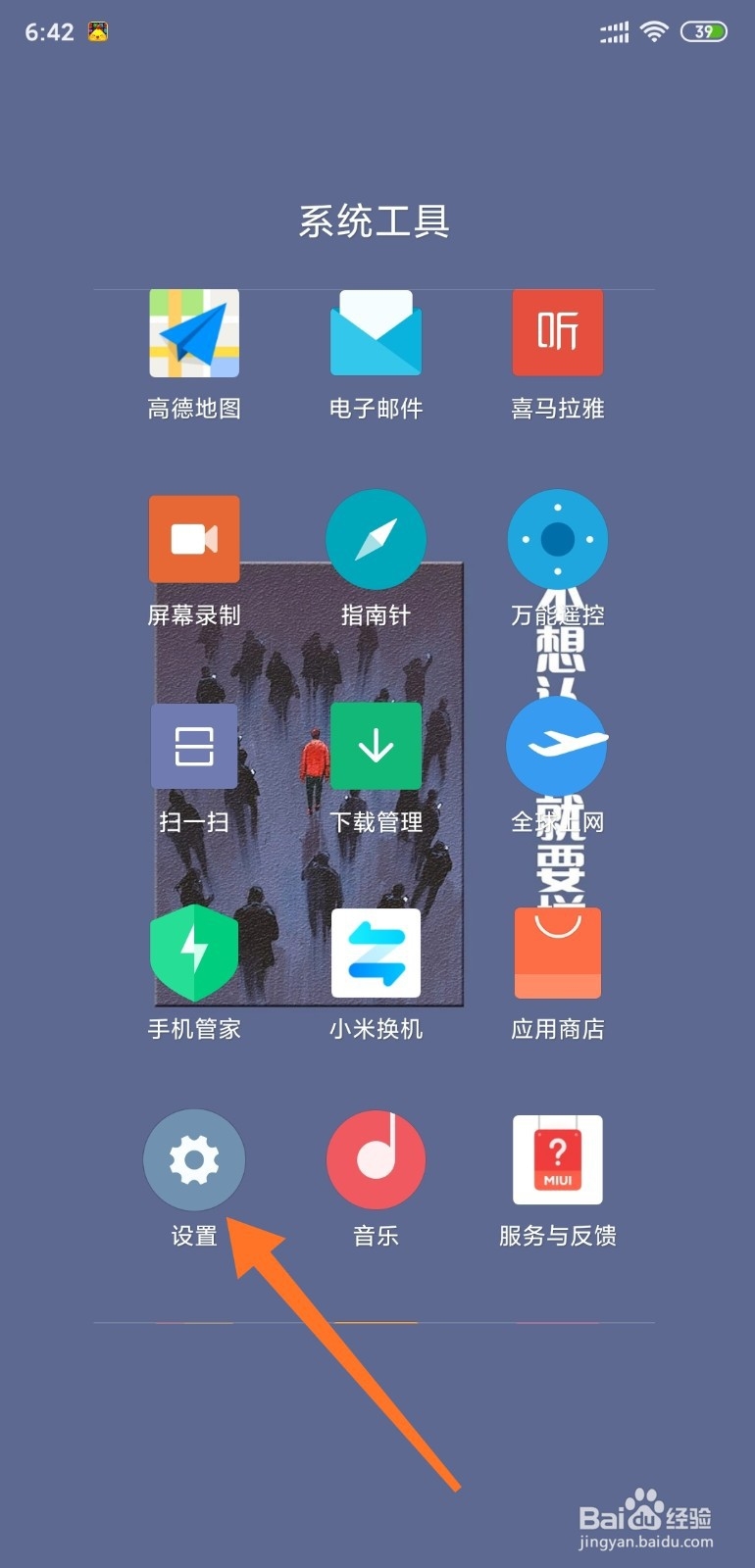 小米手机如何开启手机查找功能