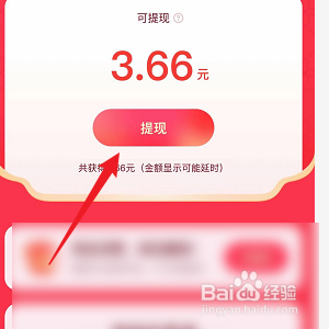 快手春节红包怎么提现