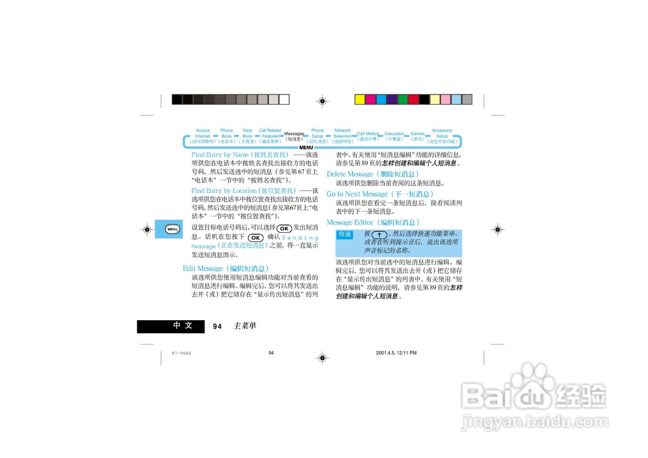 摩托罗拉P7789手机使用说明书:[11]