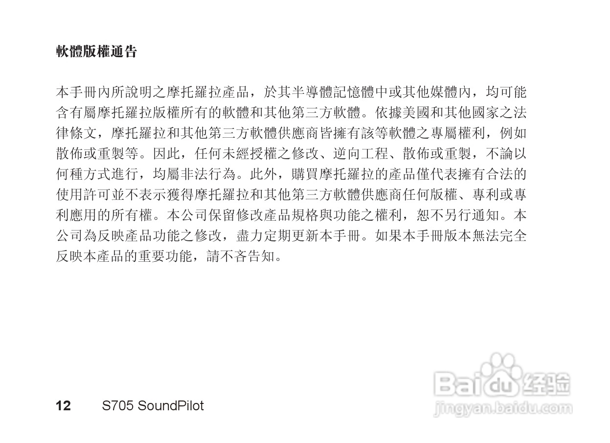 摩托罗拉S705手机使用说明书:[2]