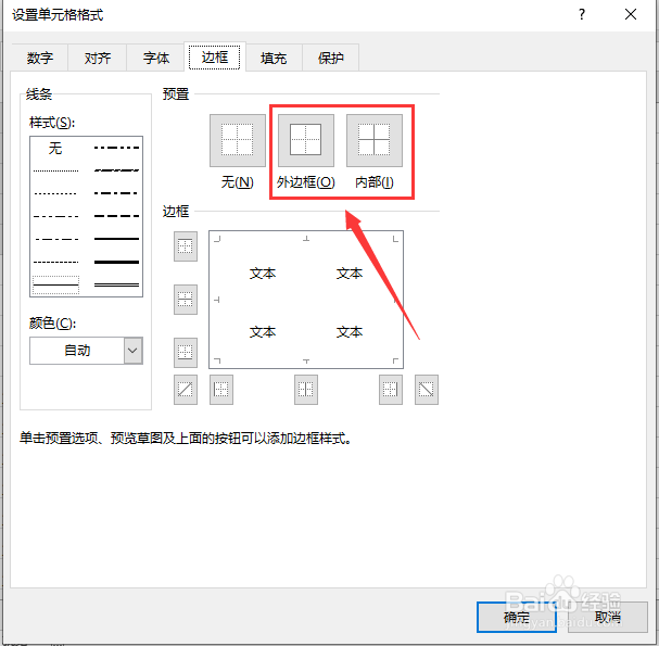 excel表格如何设置单元格边框