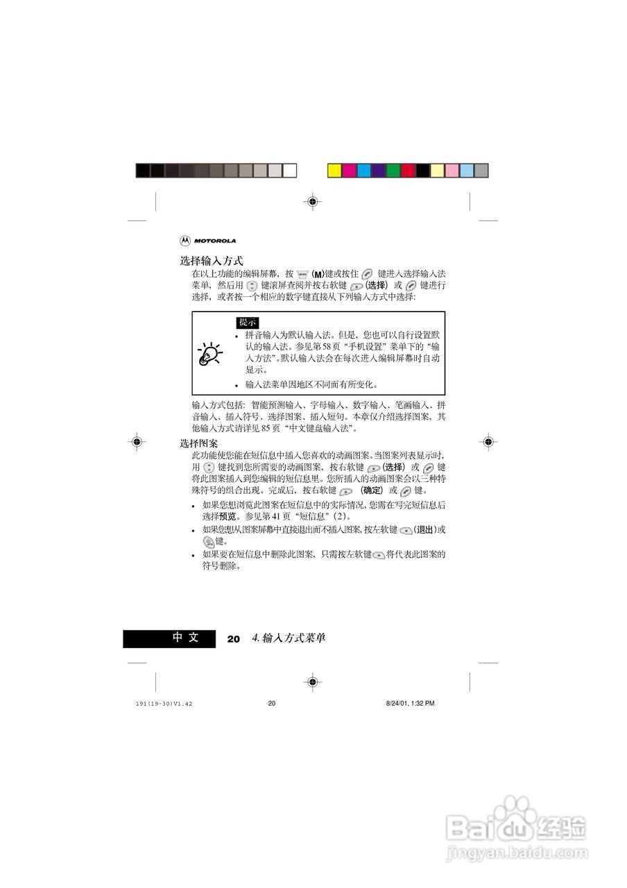 摩托罗拉T191手机使用说明书:[3]