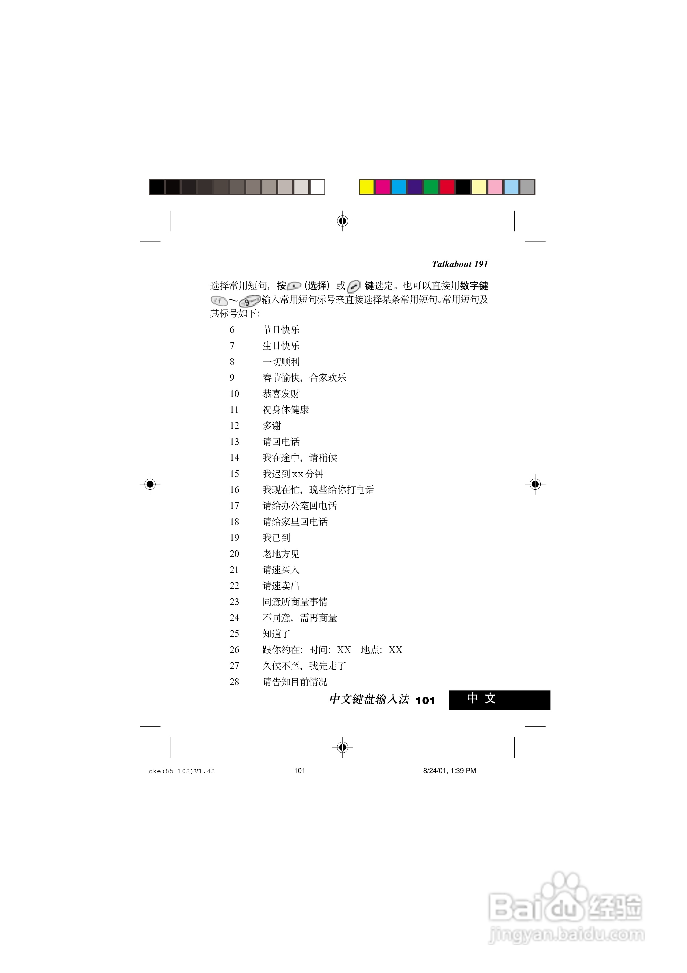 摩托罗拉T191手机使用说明书:[12]