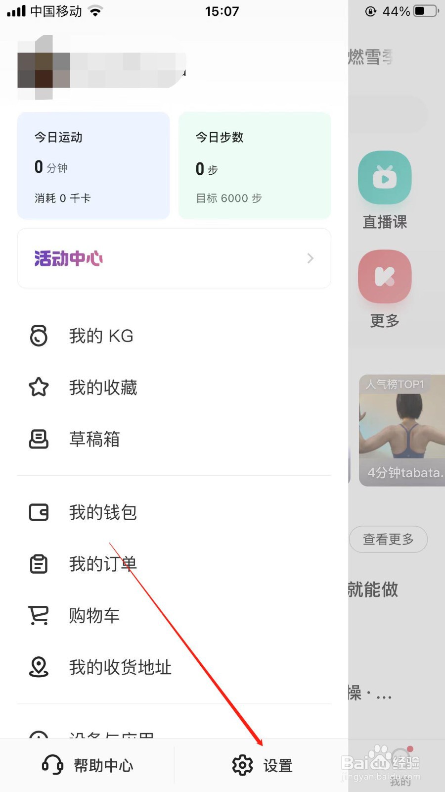 Keep软件在哪设置不接收私信的提醒通知