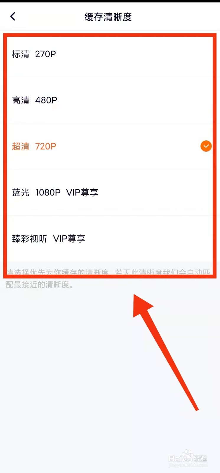 怎样设置腾讯视频的“缓存清晰度”