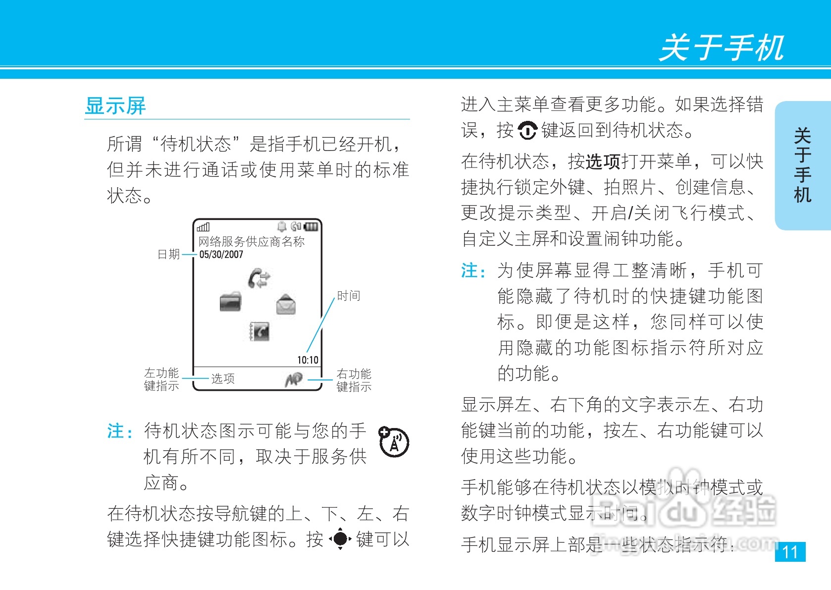 摩托罗拉V8手机使用说明书:[2]