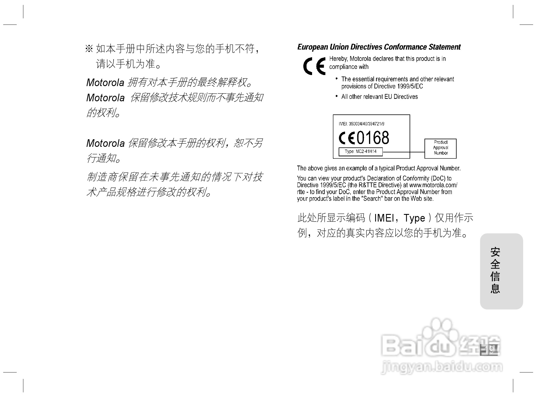 摩托罗拉Z3手机使用说明书:[2]