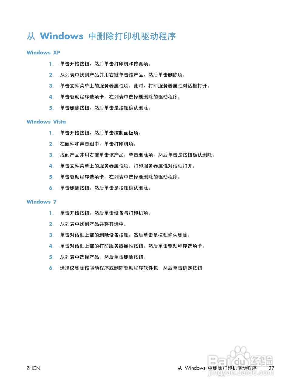 惠普 LASERJET PRO 400 COLOR一体机说明书:[5]