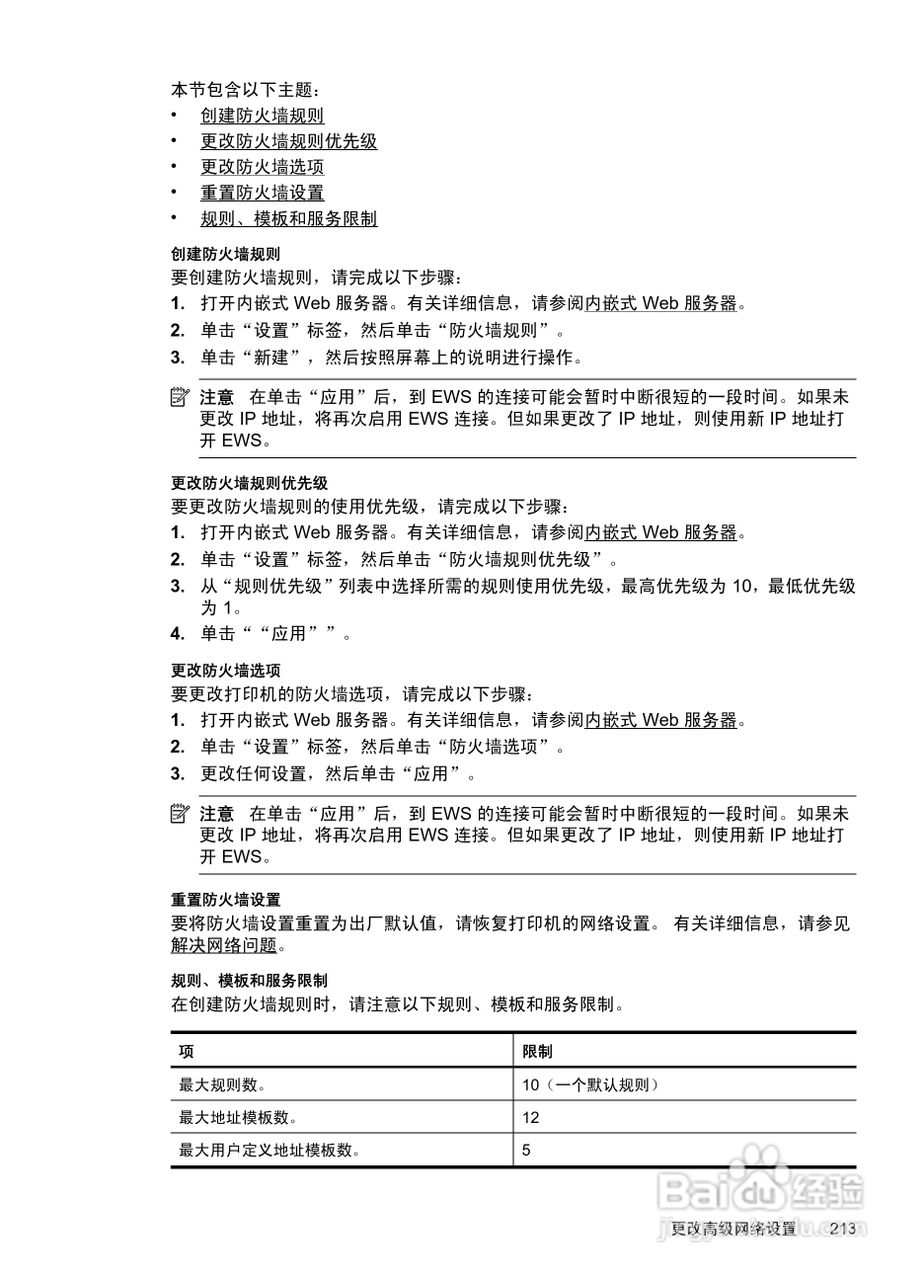 惠普 OFFICEJET PRO 8600一体机说明书:[22]