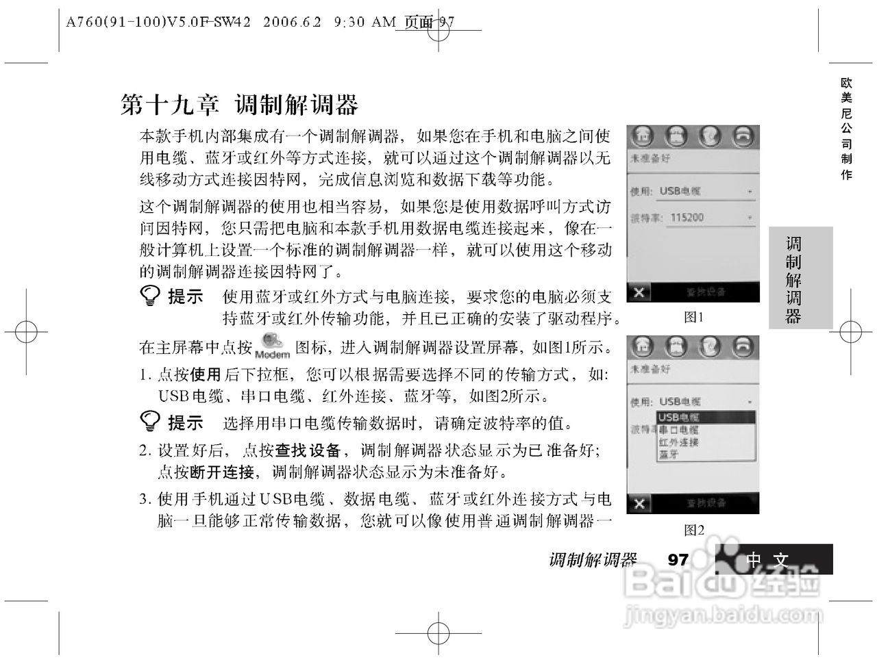 摩托罗拉A760手机使用说明书:[10]