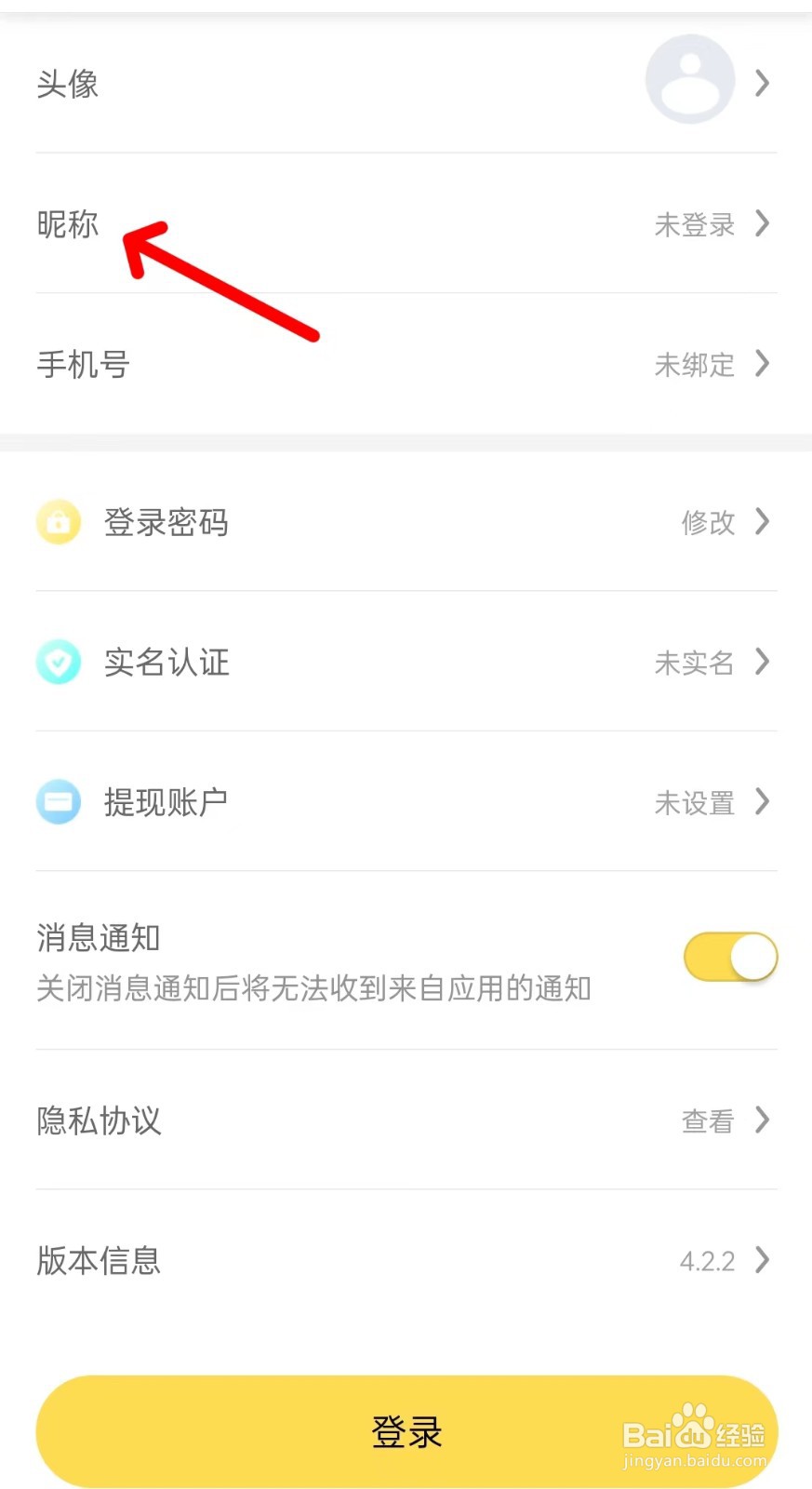螃蟹账号代售app如何设置昵称