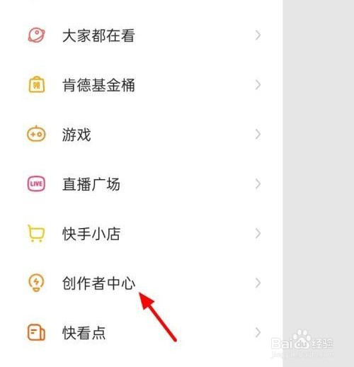 如何查看快手创作者中心