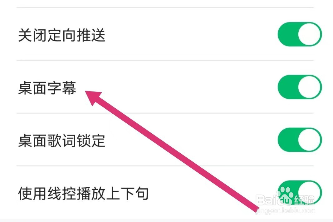 可可英语如何关闭桌面字幕