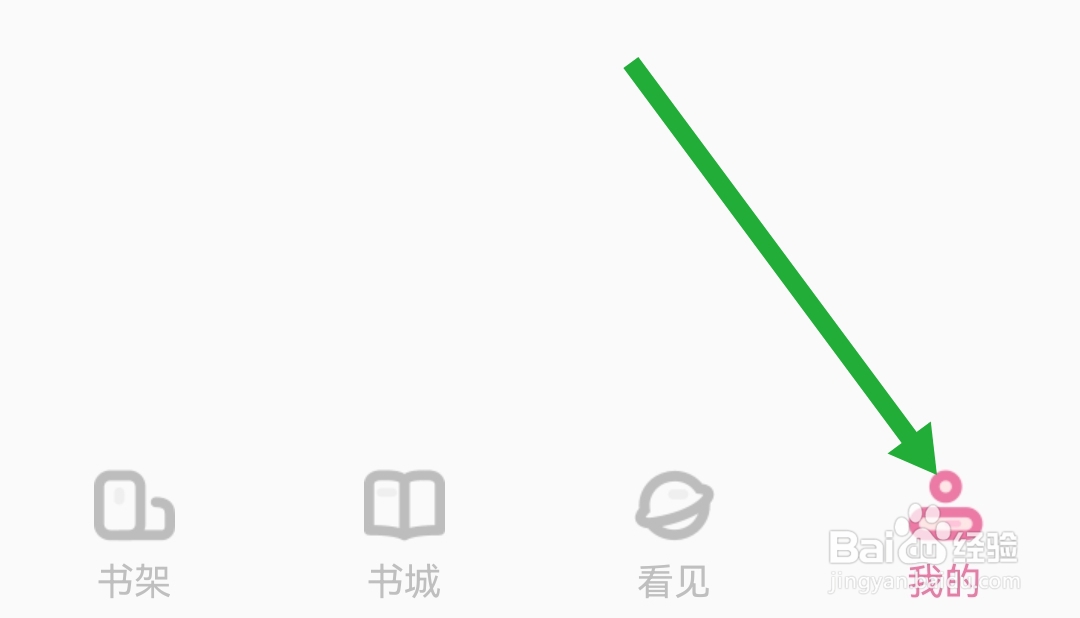 如何退出海棠书城软件登录账号