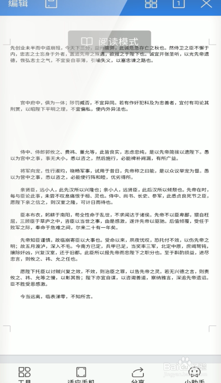 手机wps怎样调整段落布局
