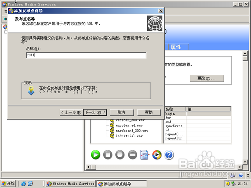 WIN Server 2003配置流媒体服务