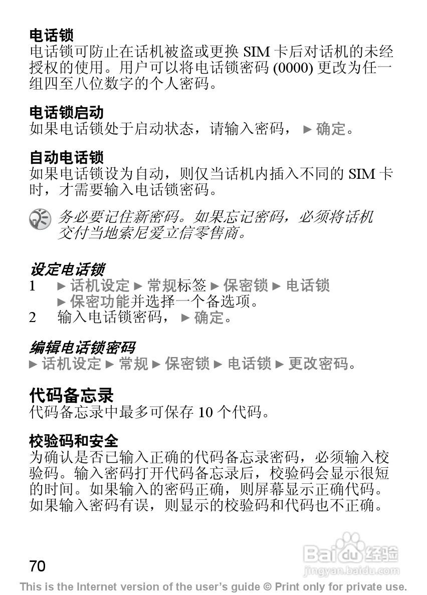 索尼爱立信K300C手机使用说明书:[8]