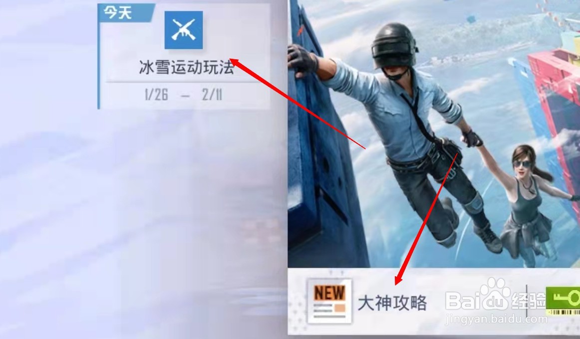 和平精英冰雪运动大神攻略如何查看