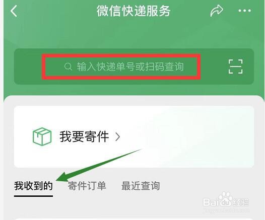 快递的进度信息在哪里查看
