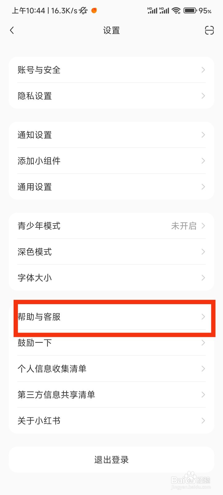 如何在小红书找到帮助与客服