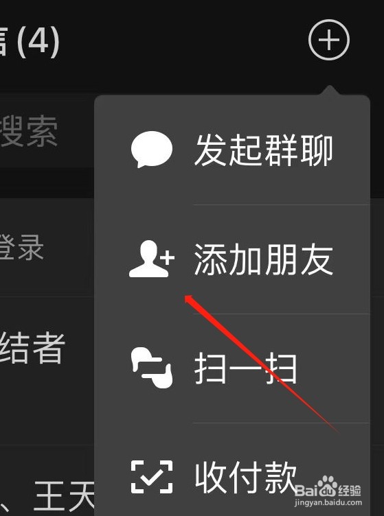 如何添加微信新朋友