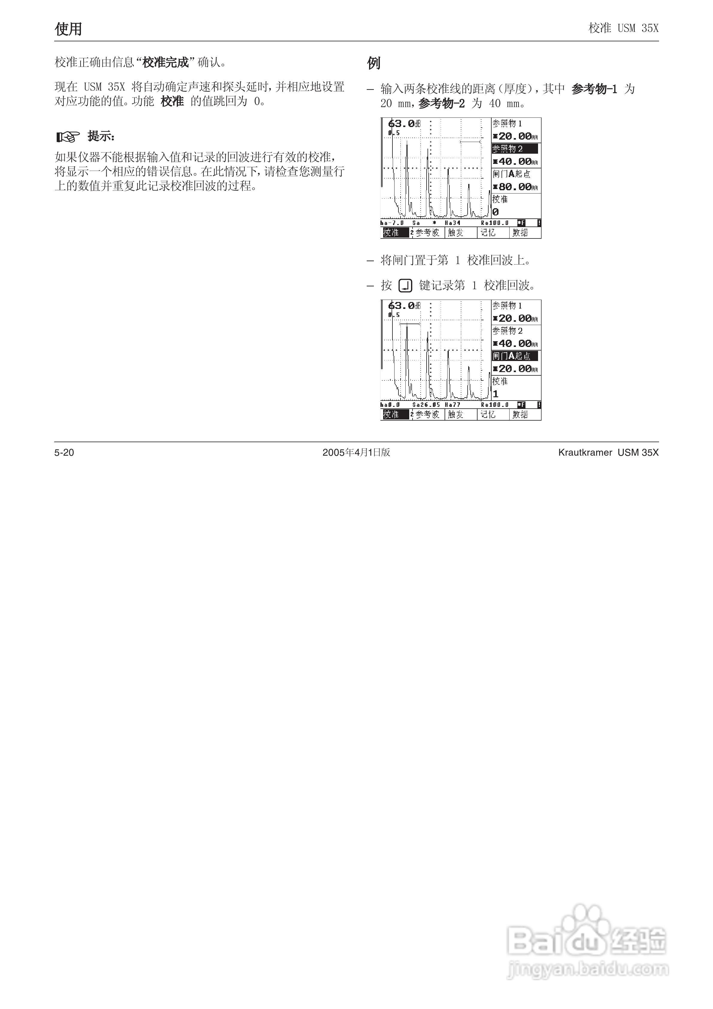 超声波探伤仪USM35XDAC中文操作手册:[7]