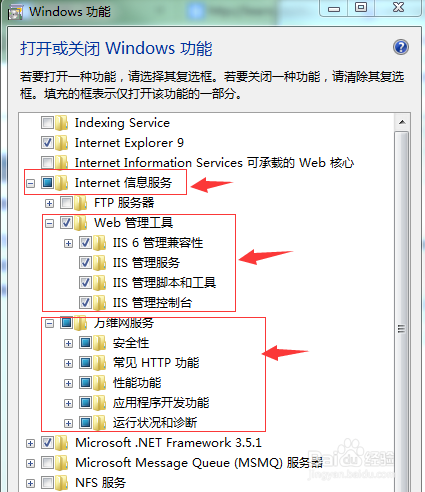Win7 IIS安装教程