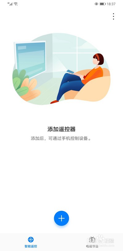 华为手机智能遥控怎么删除设备